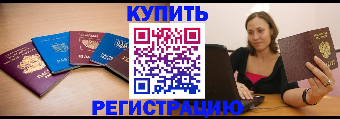 временная регистрация адрес в Артёме